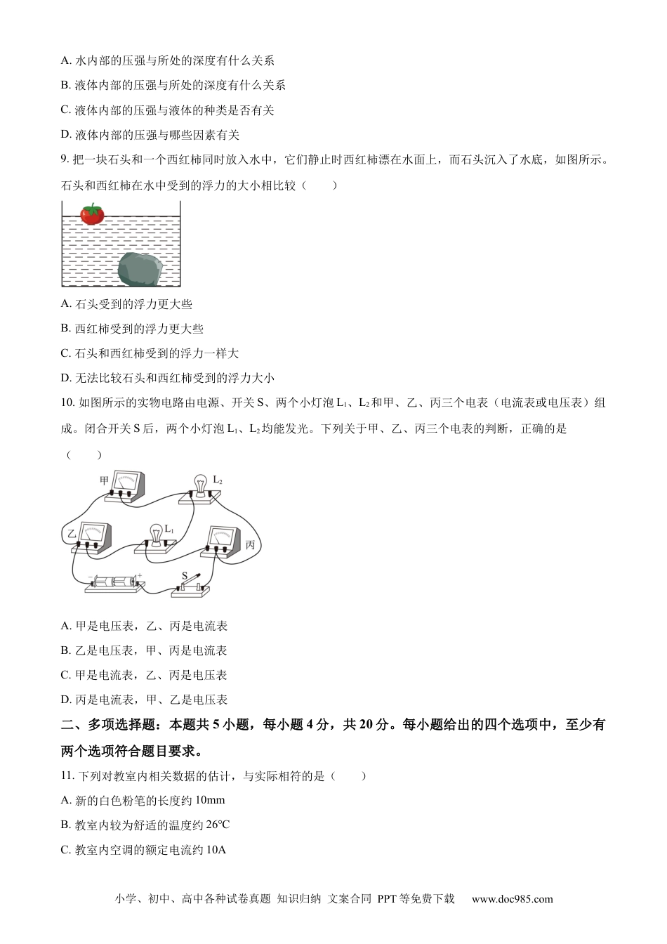 【中考历年真题】精品解析：2023年山东省济南市中考物理试题（原卷版）.docx