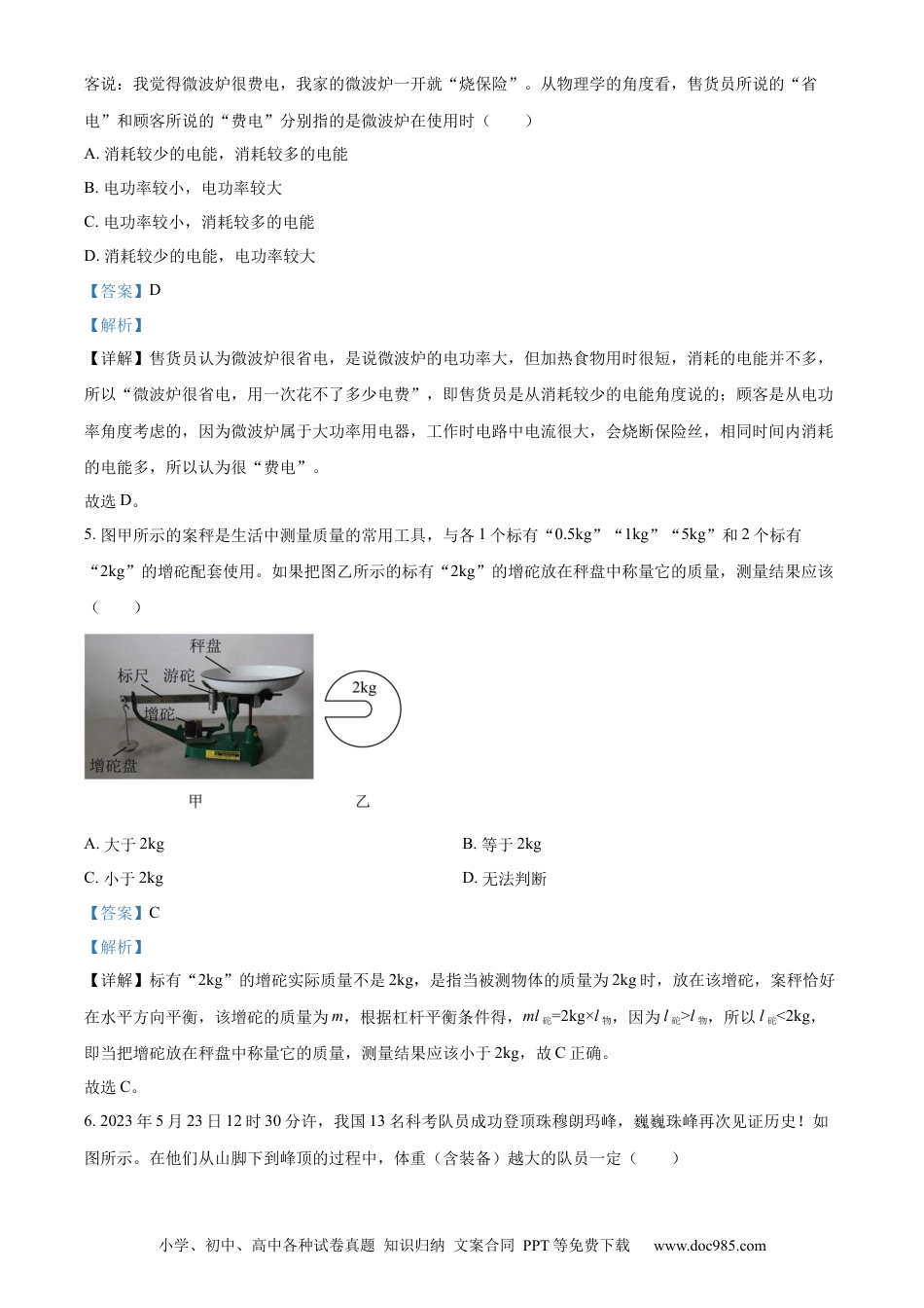 【中考历年真题】精品解析：2023年山东省济南市中考物理试题（解析版）.docx