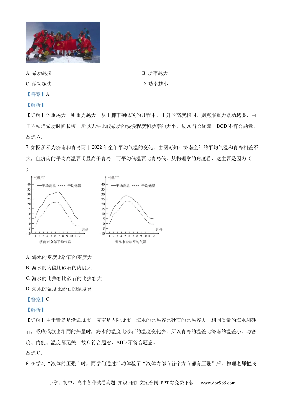 【中考历年真题】精品解析：2023年山东省济南市中考物理试题（解析版）.docx