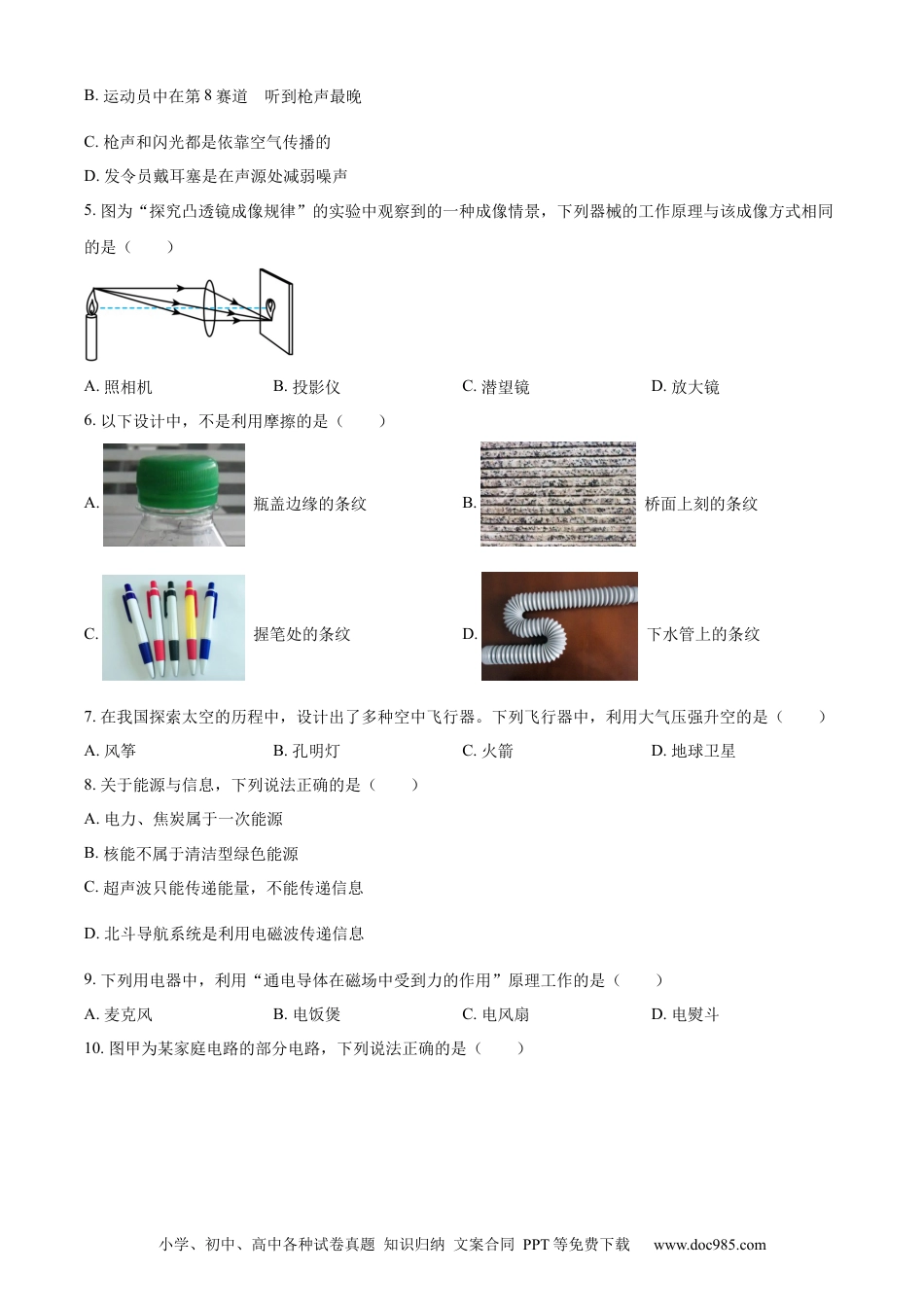 【中考历年真题】精品解析：2023年山东省菏泽市中考物理试题（原卷版） (1).docx
