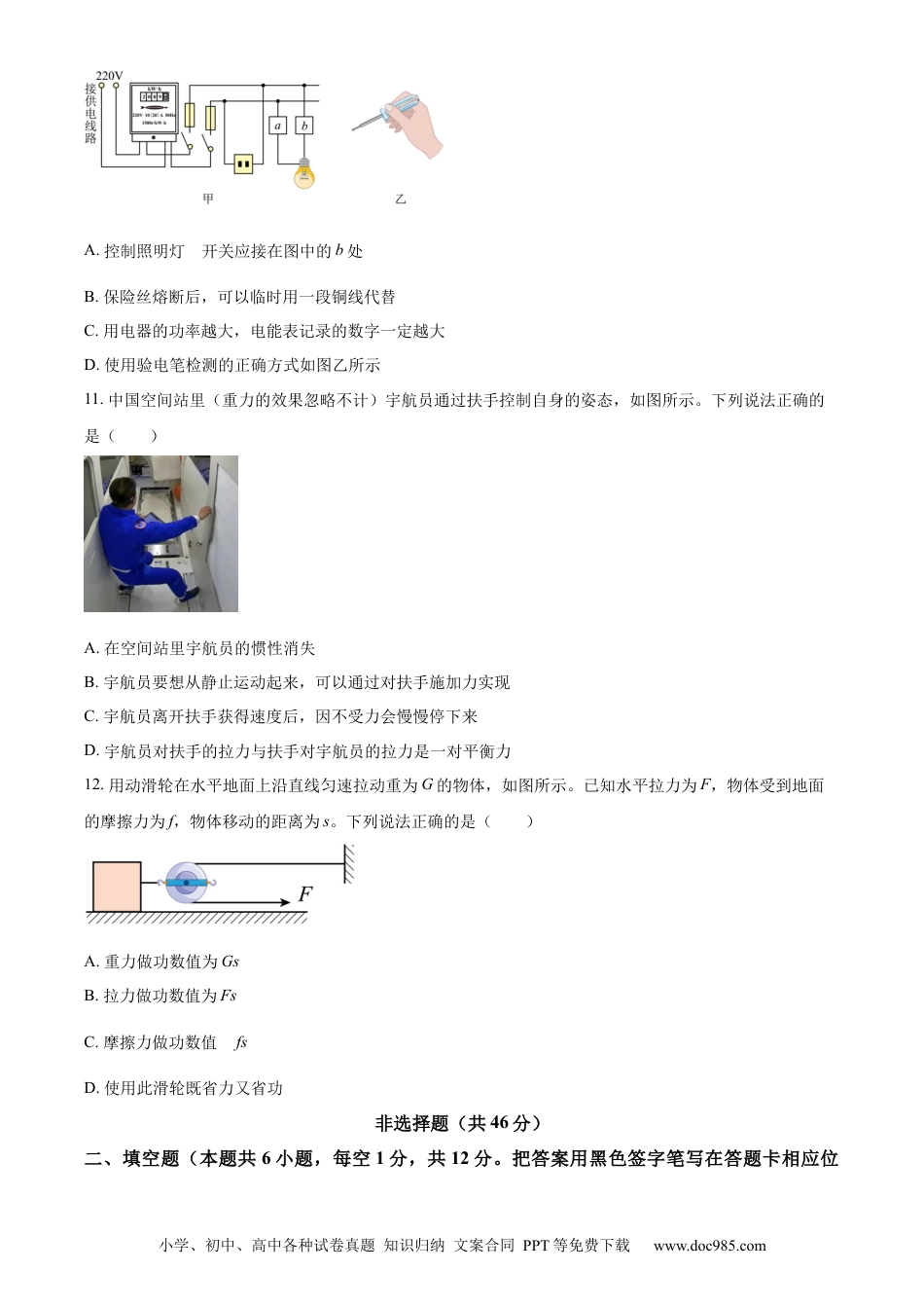 【中考历年真题】精品解析：2023年山东省菏泽市中考物理试题（原卷版） (1).docx