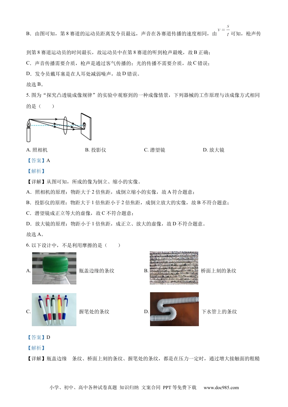 【中考历年真题】精品解析：2023年山东省菏泽市中考物理试题（解析版） (1).docx