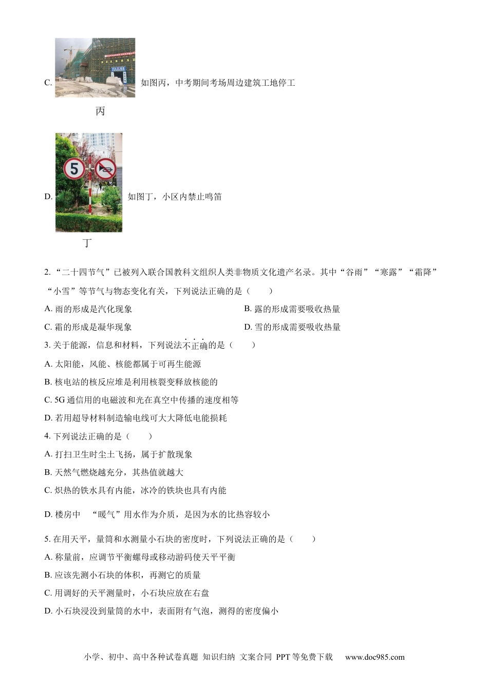 【中考历年真题】精品解析：2023年山东省东营市中考物理试题（原卷版）.docx