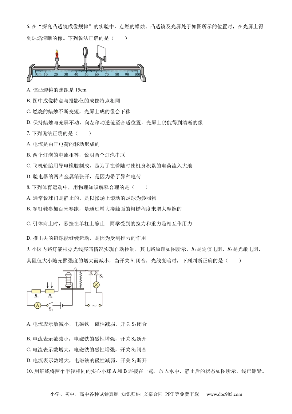 【中考历年真题】精品解析：2023年山东省东营市中考物理试题（原卷版）.docx