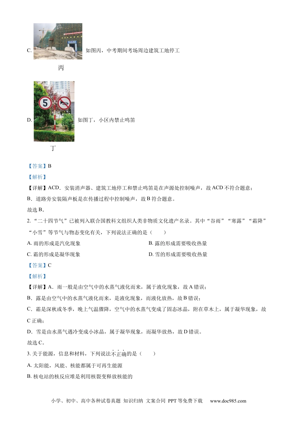 【中考历年真题】精品解析：2023年山东省东营市中考物理试题（解析版）.docx