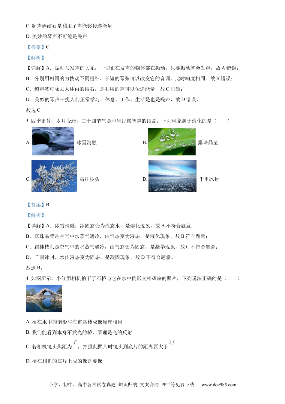 【中考历年真题】精品解析：2023年山东省德州市中考物理试题（解析版）.docx