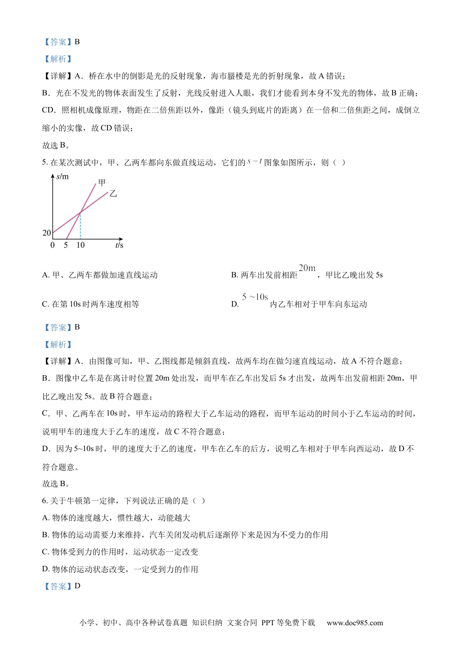 【中考历年真题】精品解析：2023年山东省德州市中考物理试题（解析版）.docx