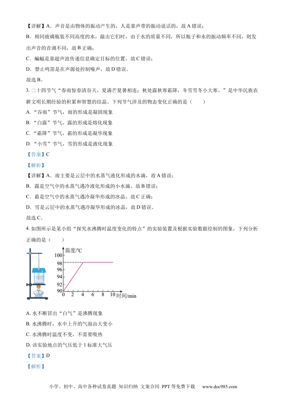 【中考历年真题】精品解析：2023年山东省滨州市中考物理试题（解析版） (1).docx