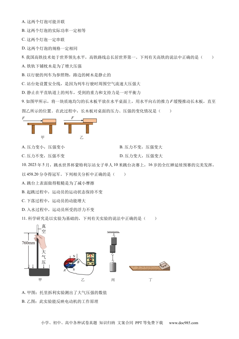 【中考历年真题】精品解析：2023年青海省西宁市中考物理试题（原卷版）.docx