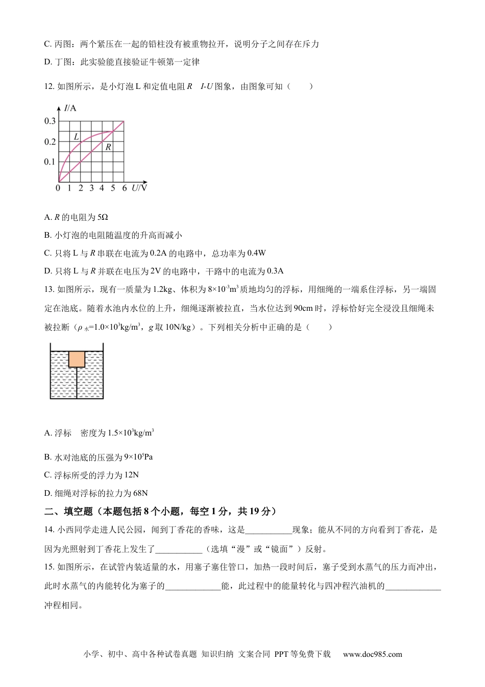 【中考历年真题】精品解析：2023年青海省西宁市中考物理试题（原卷版）.docx