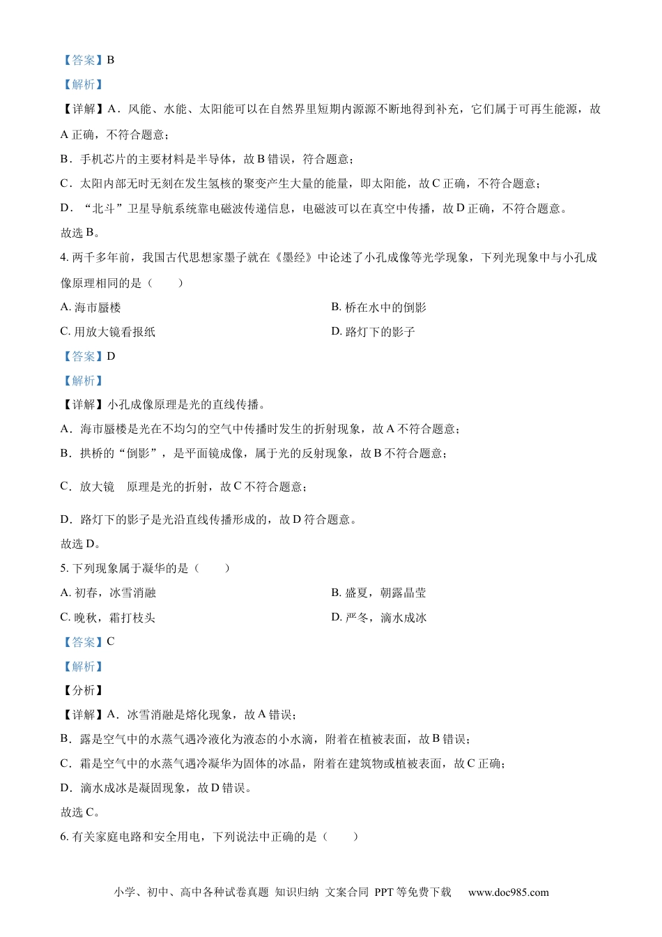 【中考历年真题】精品解析：2023年青海省西宁市中考物理试题（解析版）.docx
