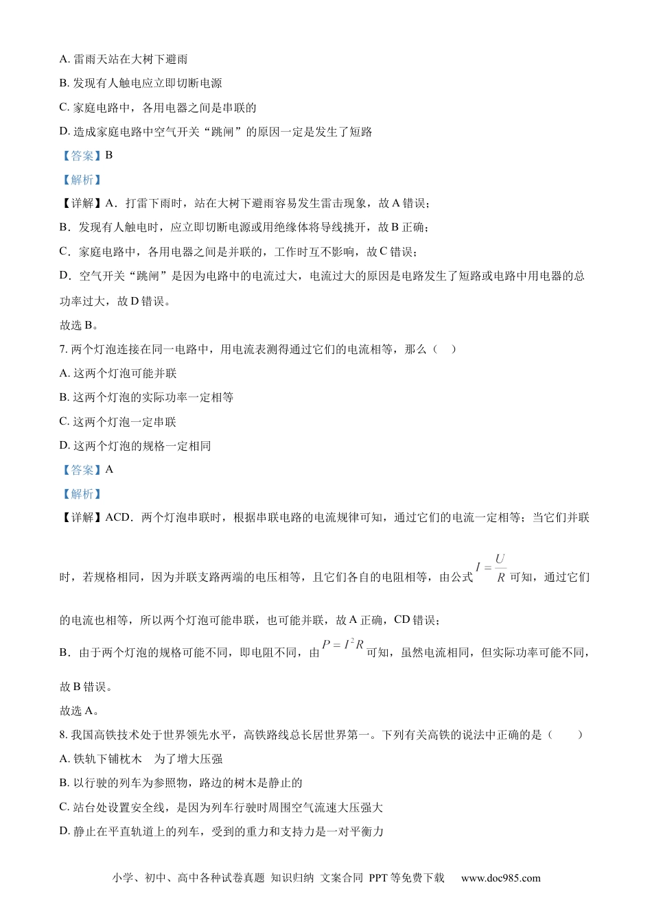 【中考历年真题】精品解析：2023年青海省西宁市中考物理试题（解析版）.docx