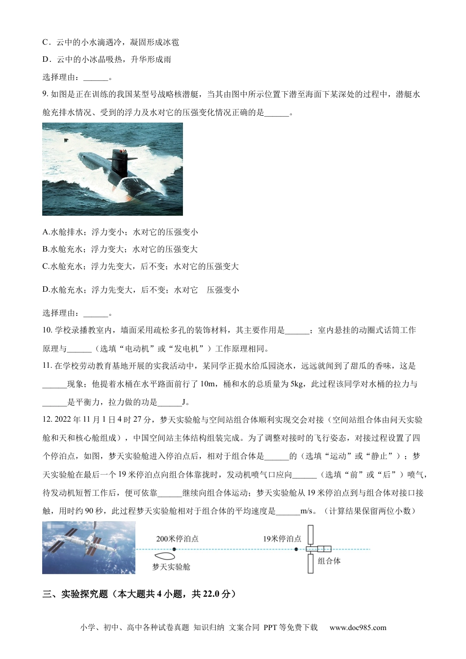 【中考历年真题】精品解析：2023年宁夏中考物理试题（原卷版） (1).docx