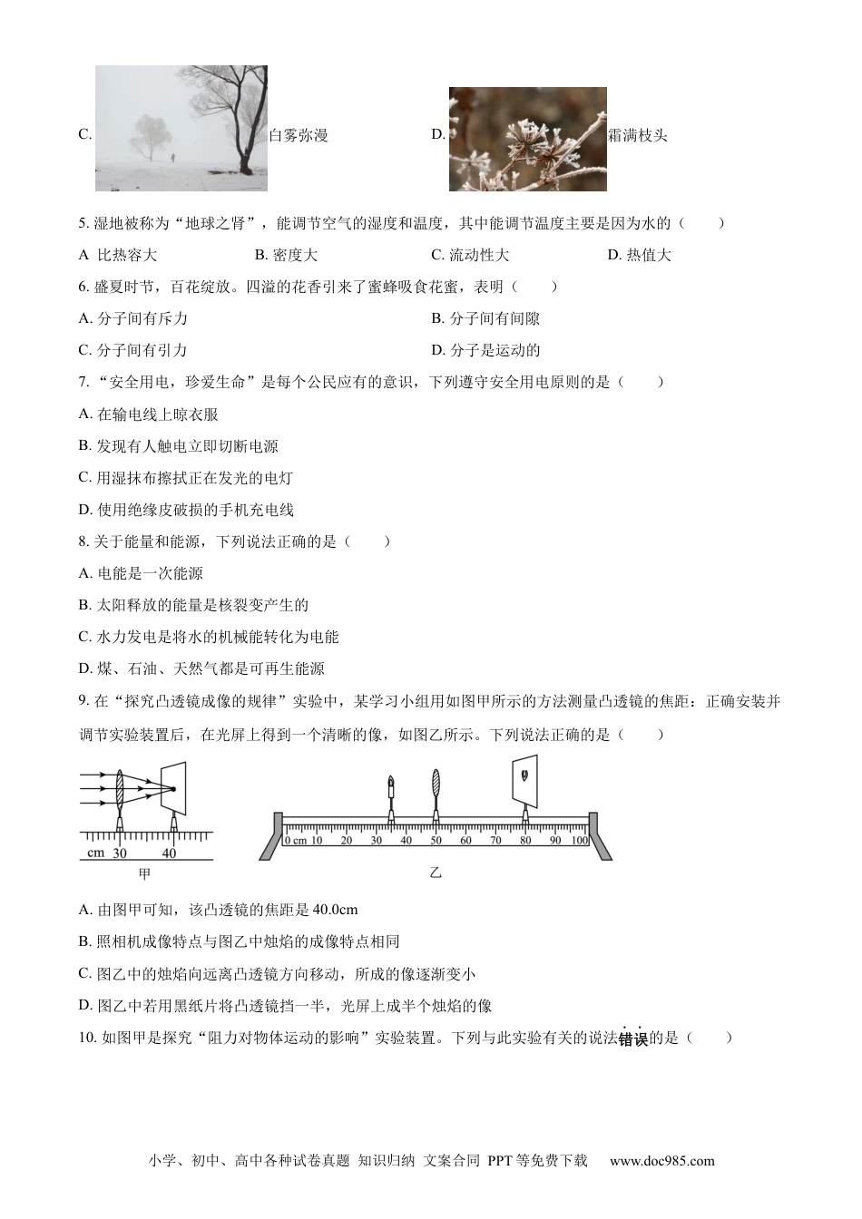 【中考历年真题】精品解析：2023年内蒙古自治区兴安盟、呼伦贝尔中考物理试题（原卷版）.docx