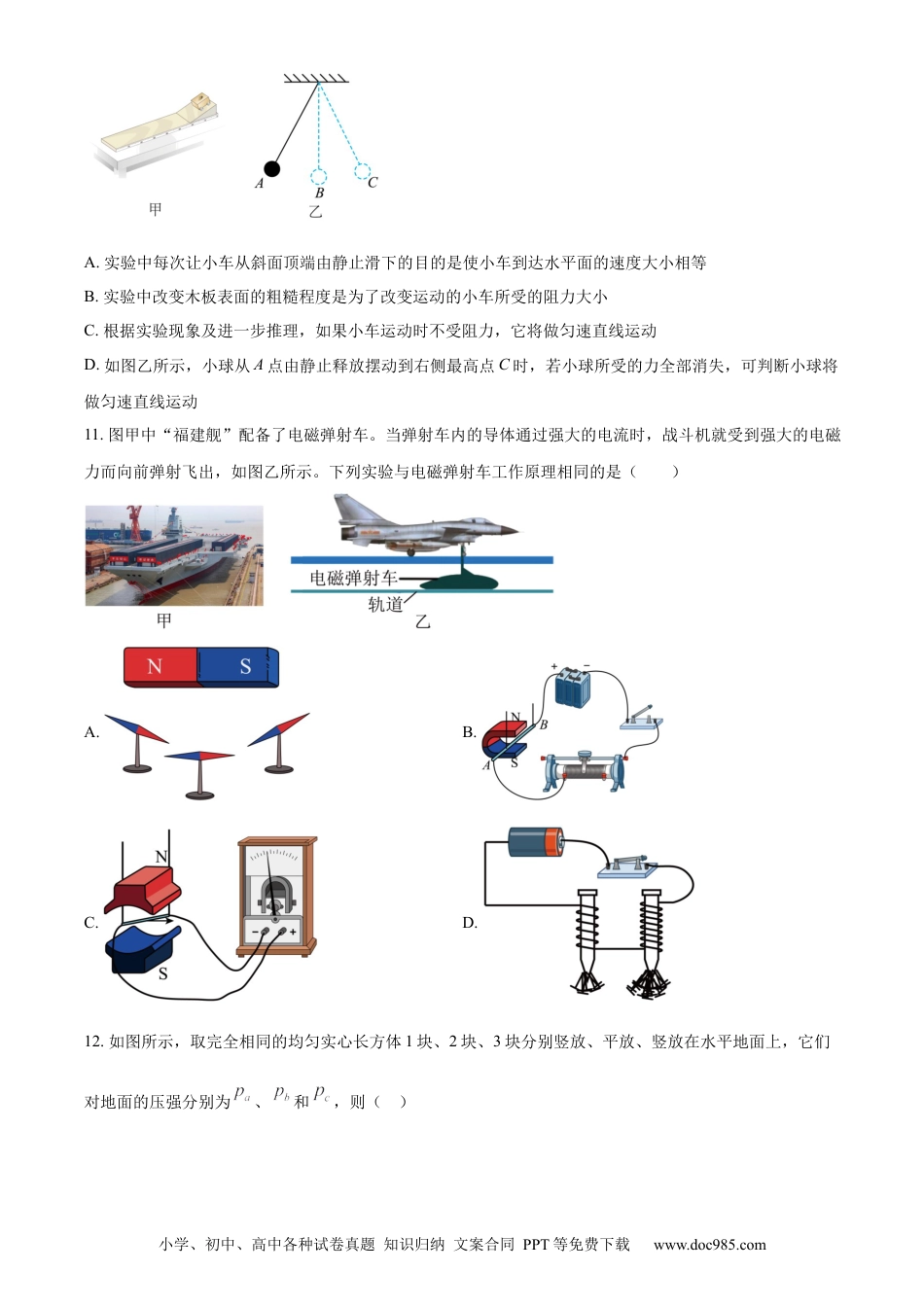 【中考历年真题】精品解析：2023年内蒙古自治区兴安盟、呼伦贝尔中考物理试题（原卷版）.docx