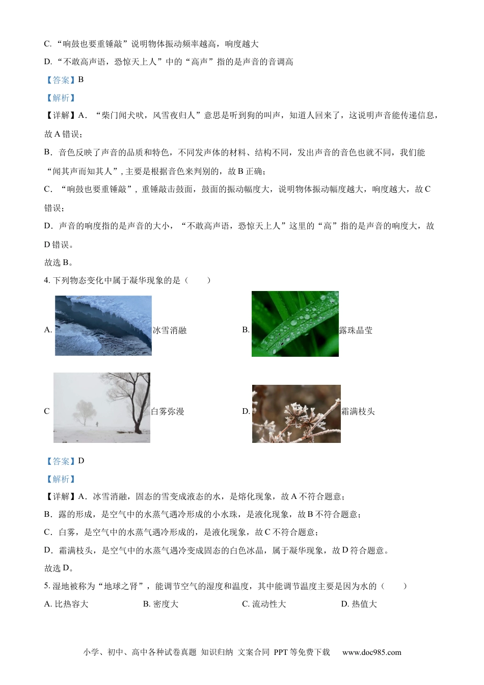 【中考历年真题】精品解析：2023年内蒙古自治区兴安盟、呼伦贝尔中考物理试题（解析版）.docx