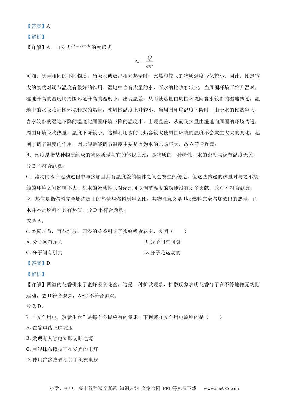 【中考历年真题】精品解析：2023年内蒙古自治区兴安盟、呼伦贝尔中考物理试题（解析版）.docx