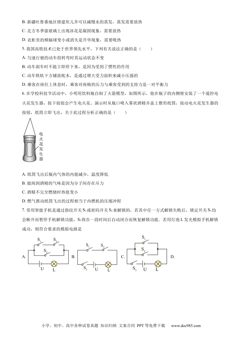 【中考历年真题】精品解析：2023年内蒙古通辽市中考物理试题（原卷版）.docx
