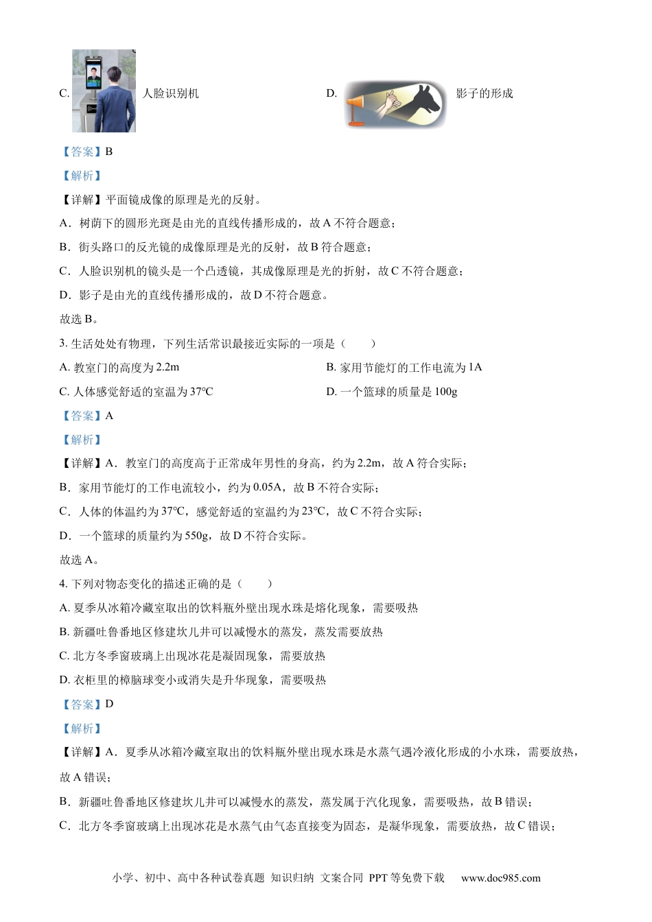 【中考历年真题】精品解析：2023年内蒙古通辽市中考物理试题（解析版）.docx