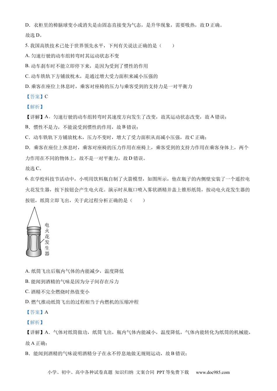 【中考历年真题】精品解析：2023年内蒙古通辽市中考物理试题（解析版）.docx