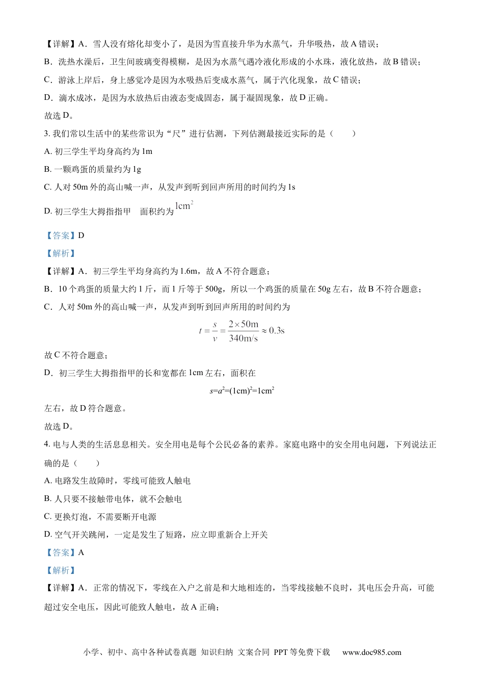 【中考历年真题】精品解析：2023年内蒙古呼和浩特市中考物理试题（解析版） (1).docx