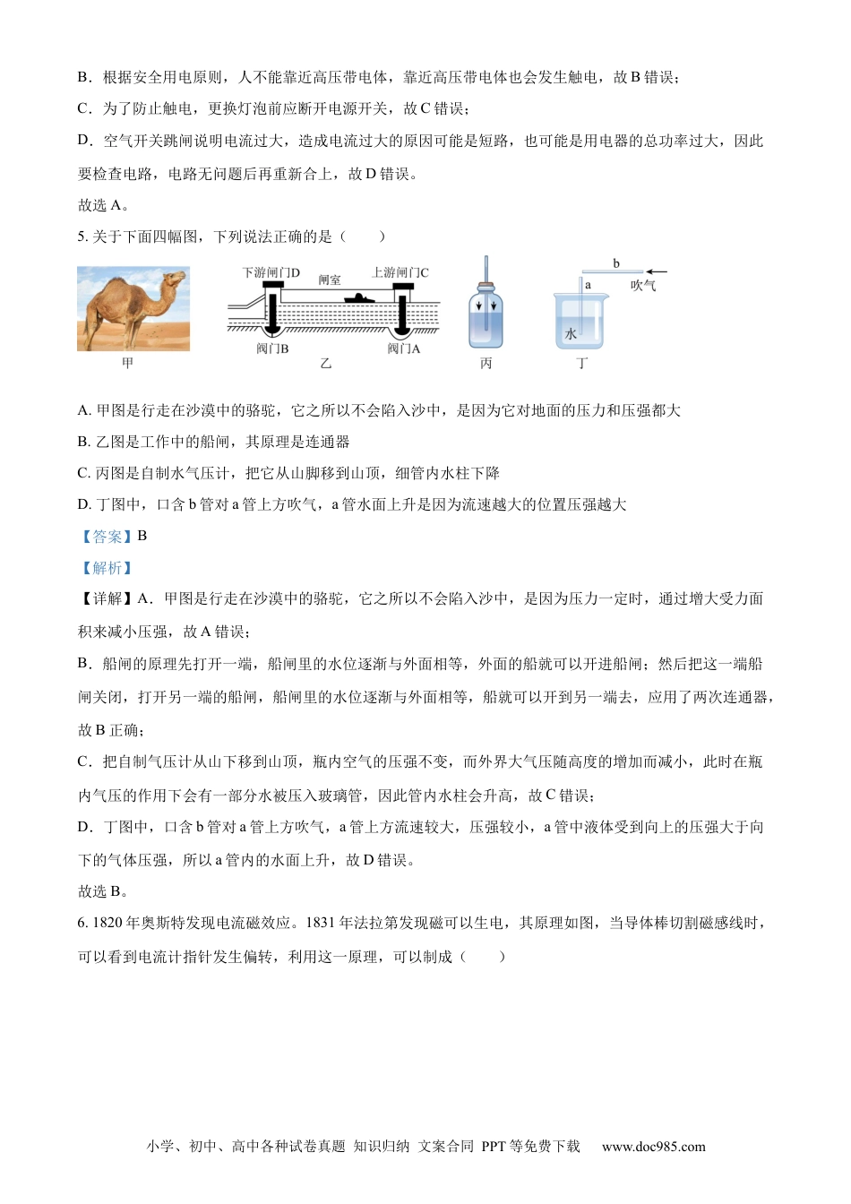 【中考历年真题】精品解析：2023年内蒙古呼和浩特市中考物理试题（解析版） (1).docx