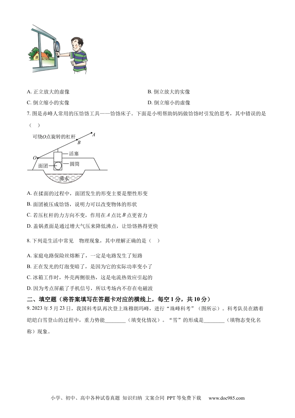 【中考历年真题】精品解析：2023年内蒙古赤峰市中考理综物理试题（原卷版）.docx