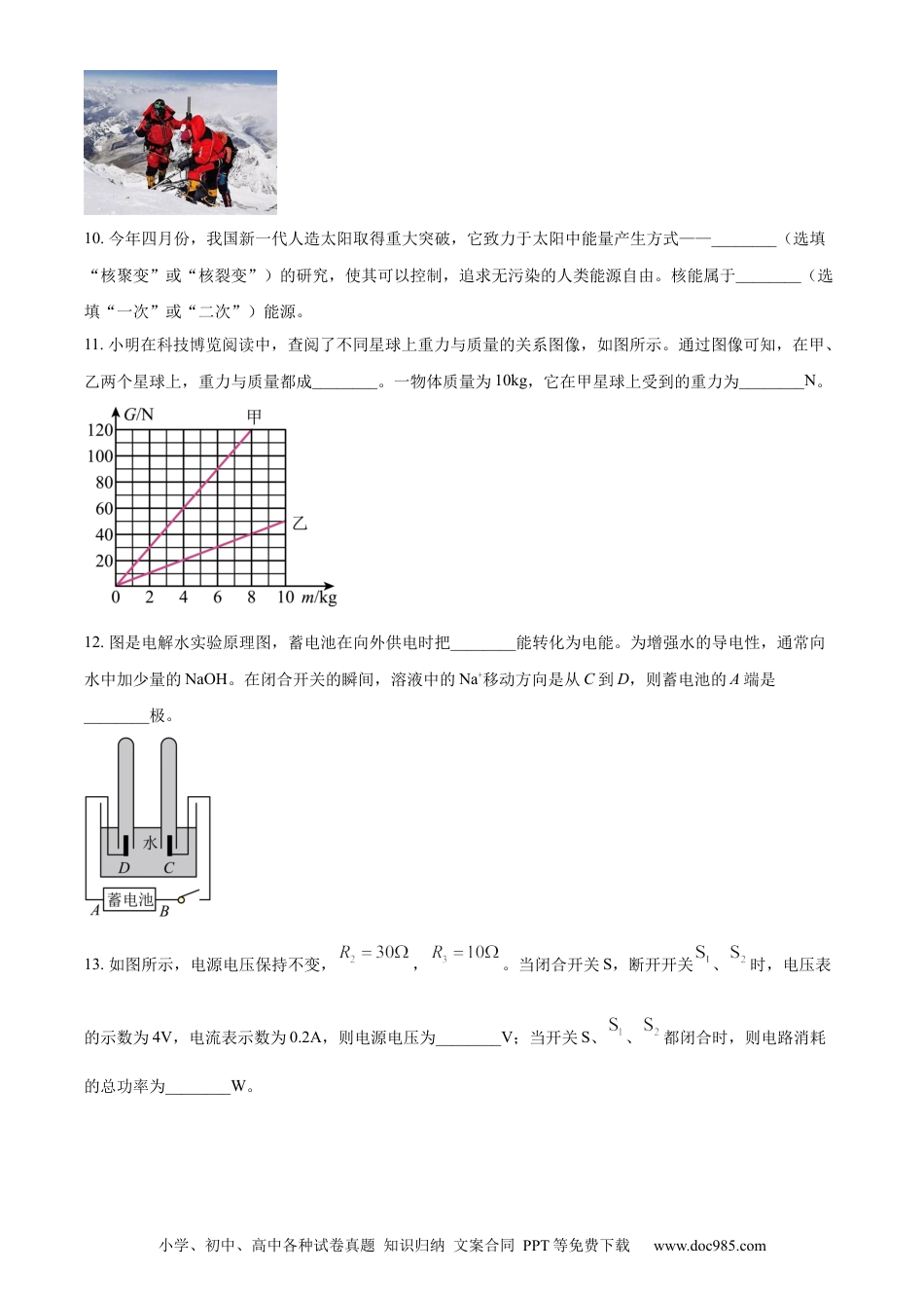 【中考历年真题】精品解析：2023年内蒙古赤峰市中考理综物理试题（原卷版）.docx