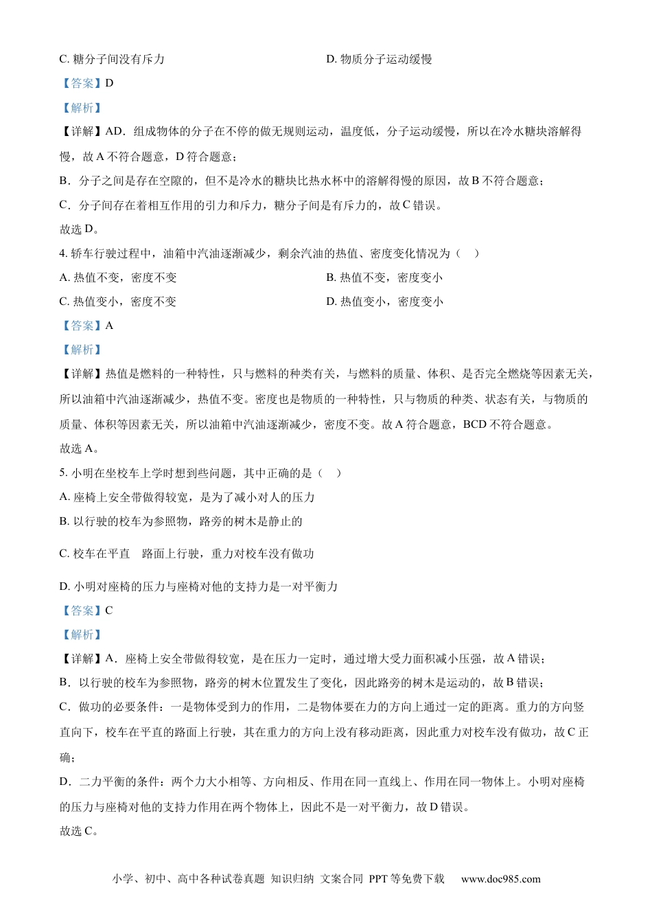 【中考历年真题】精品解析：2023年内蒙古赤峰市中考理综物理试题（解析版）.docx