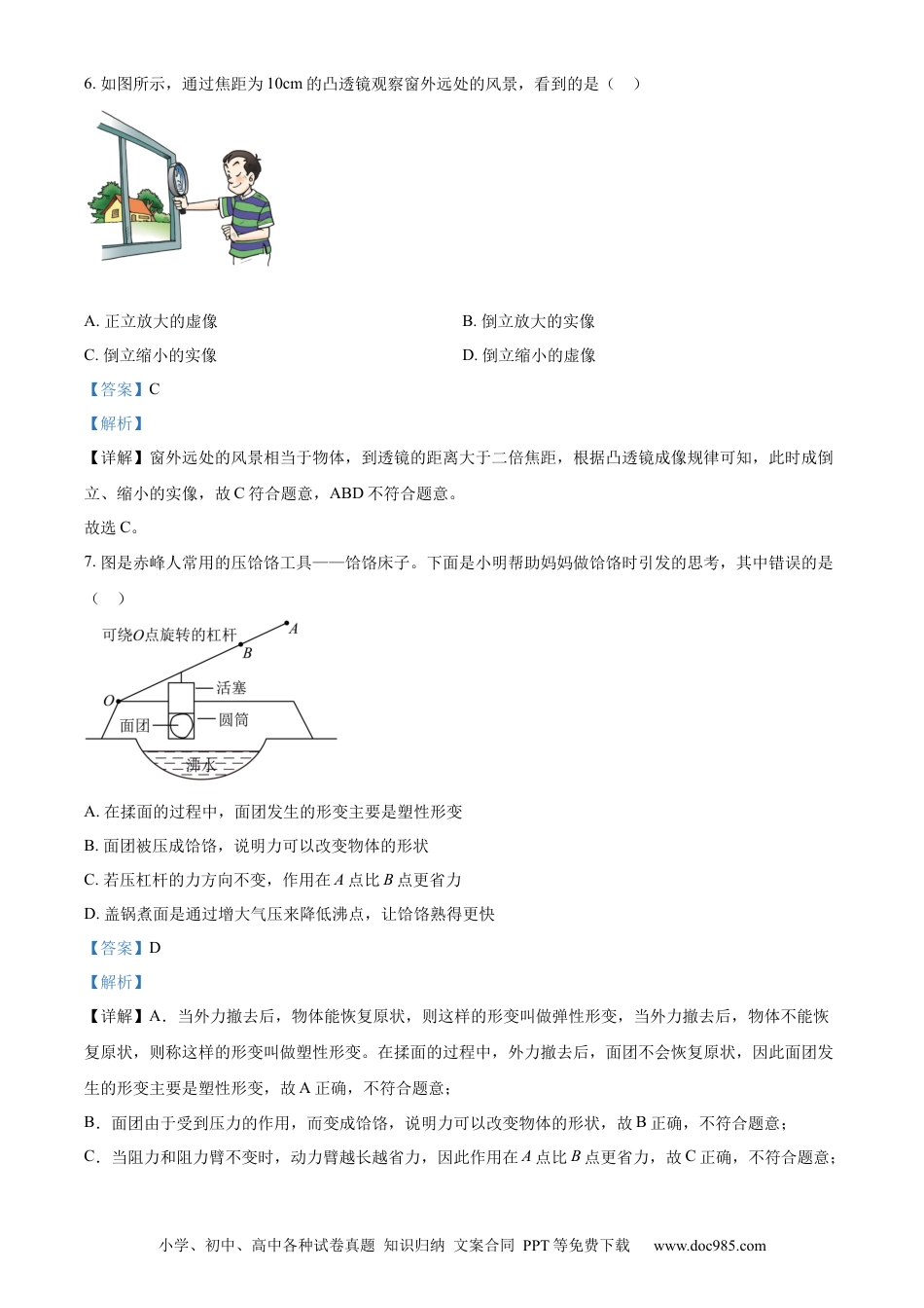 【中考历年真题】精品解析：2023年内蒙古赤峰市中考理综物理试题（解析版）.docx