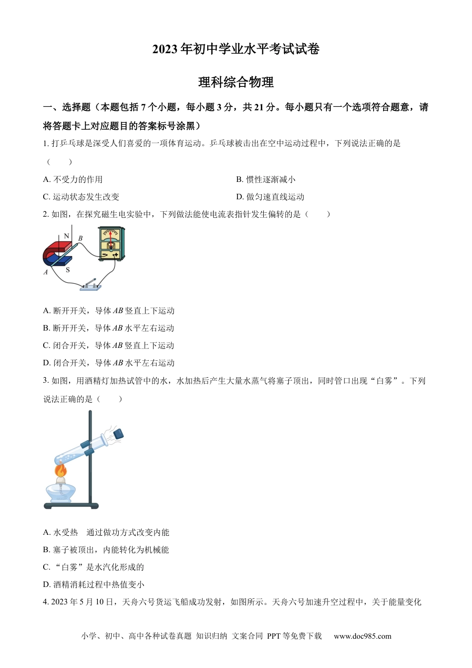 【中考历年真题】精品解析：2023年内蒙古包头市中考理综物理试题（原卷版）.docx