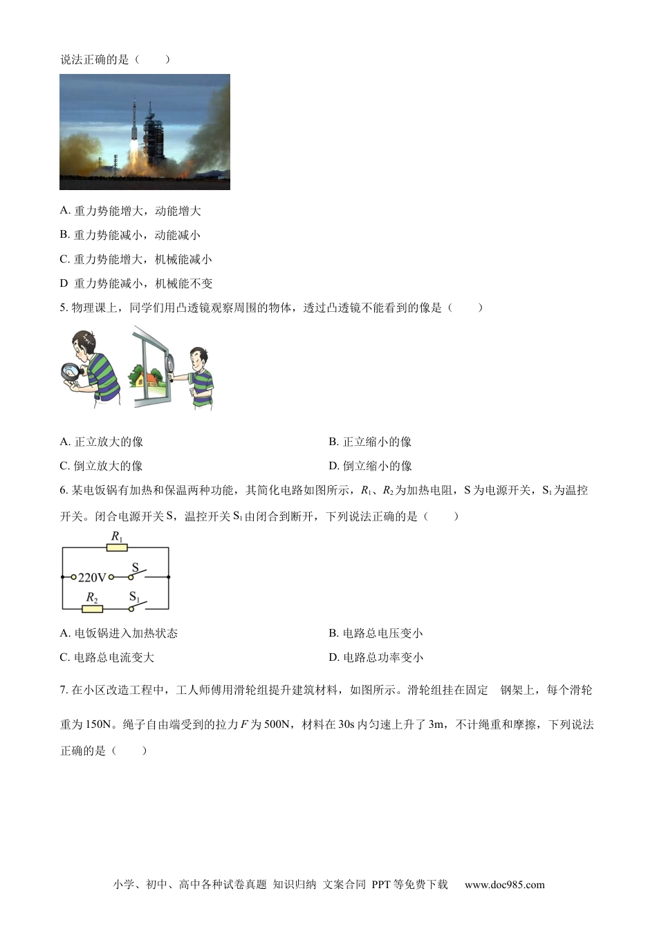 【中考历年真题】精品解析：2023年内蒙古包头市中考理综物理试题（原卷版）.docx