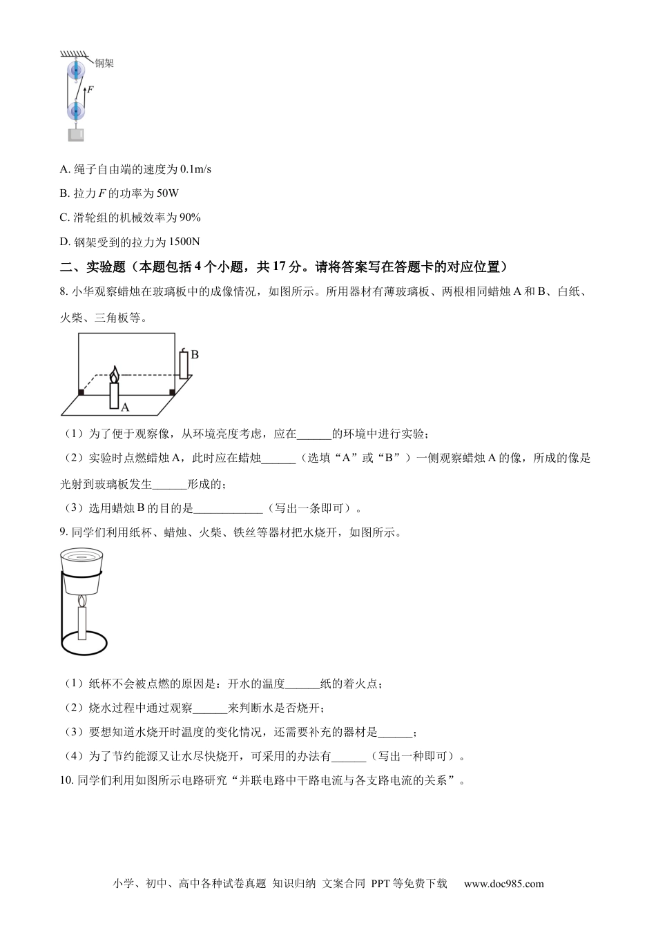 【中考历年真题】精品解析：2023年内蒙古包头市中考理综物理试题（原卷版）.docx