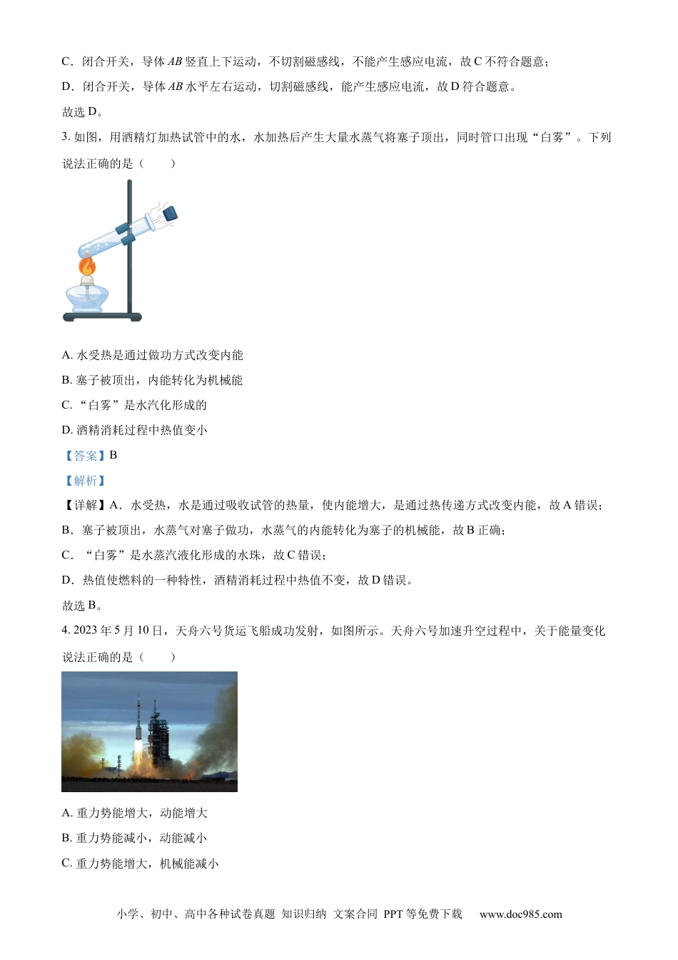 【中考历年真题】精品解析：2023年内蒙古包头市中考理综物理试题（解析版）.docx