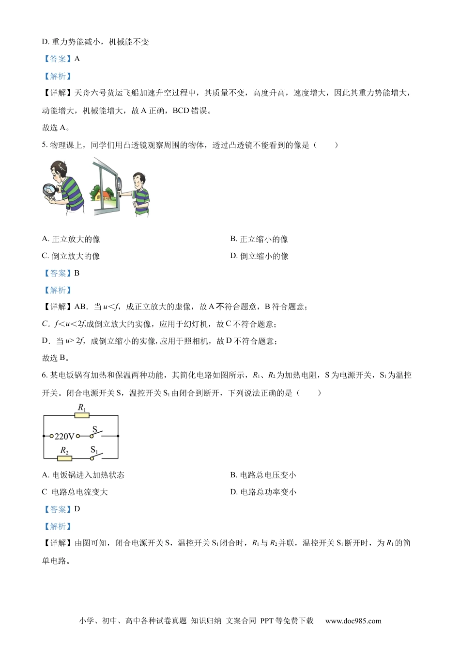 【中考历年真题】精品解析：2023年内蒙古包头市中考理综物理试题（解析版）.docx