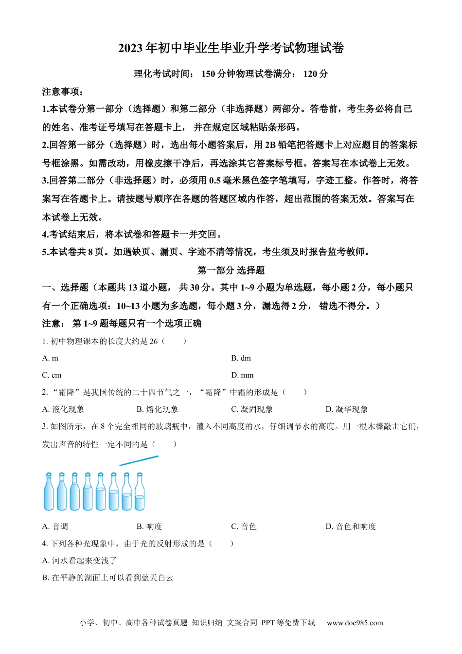 【中考历年真题】精品解析：2023年辽宁省营口市中考物理试题（原卷版）.docx