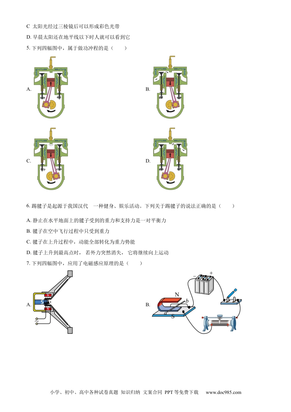 【中考历年真题】精品解析：2023年辽宁省营口市中考物理试题（原卷版）.docx