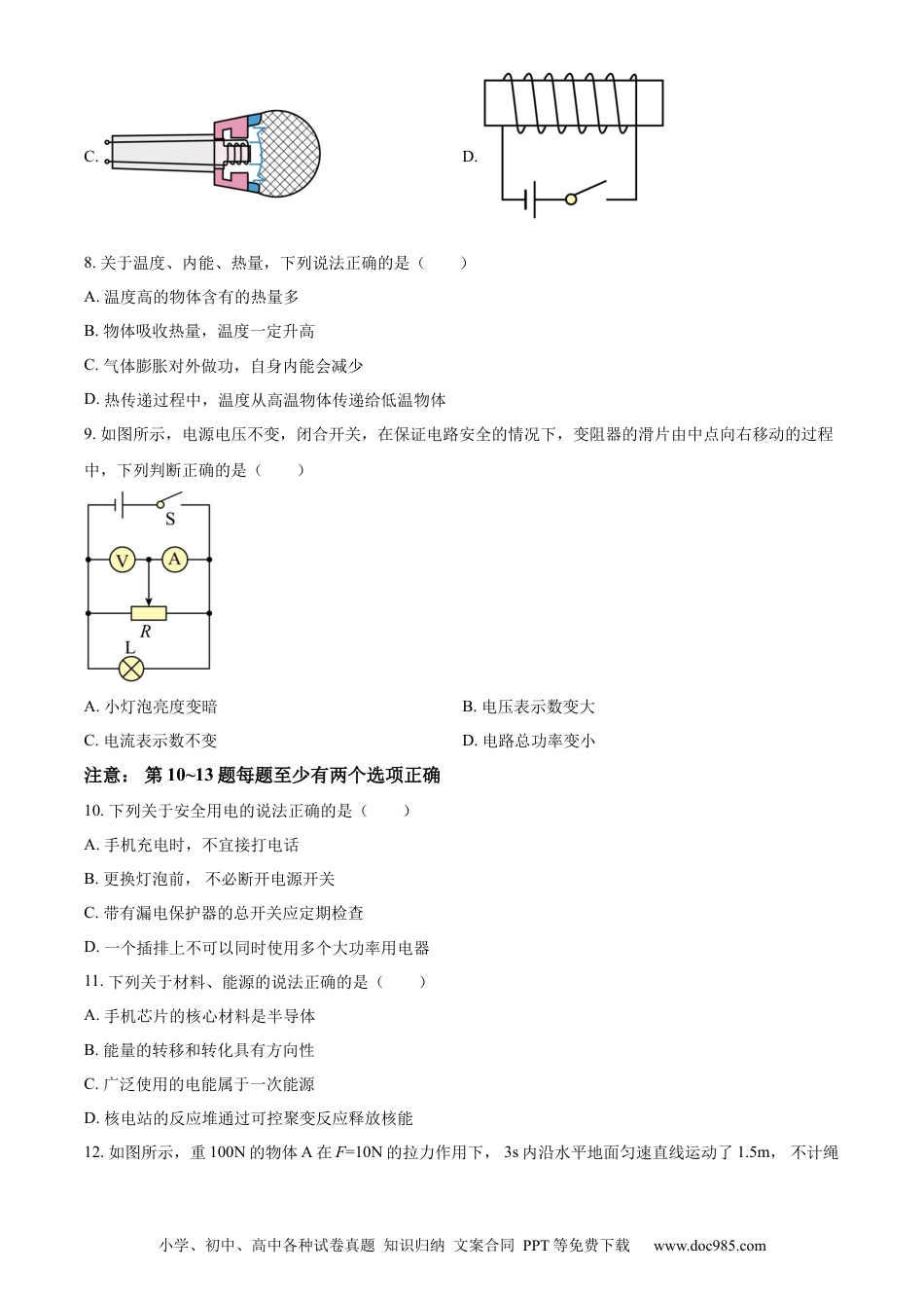 【中考历年真题】精品解析：2023年辽宁省营口市中考物理试题（原卷版）.docx