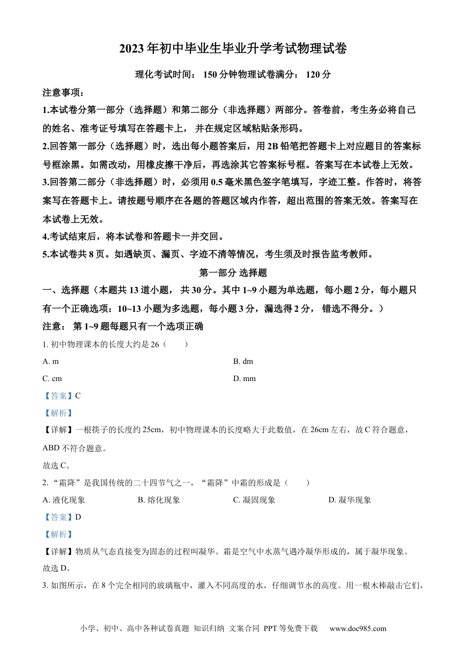 【中考历年真题】精品解析：2023年辽宁省营口市中考物理试题（解析版）.docx