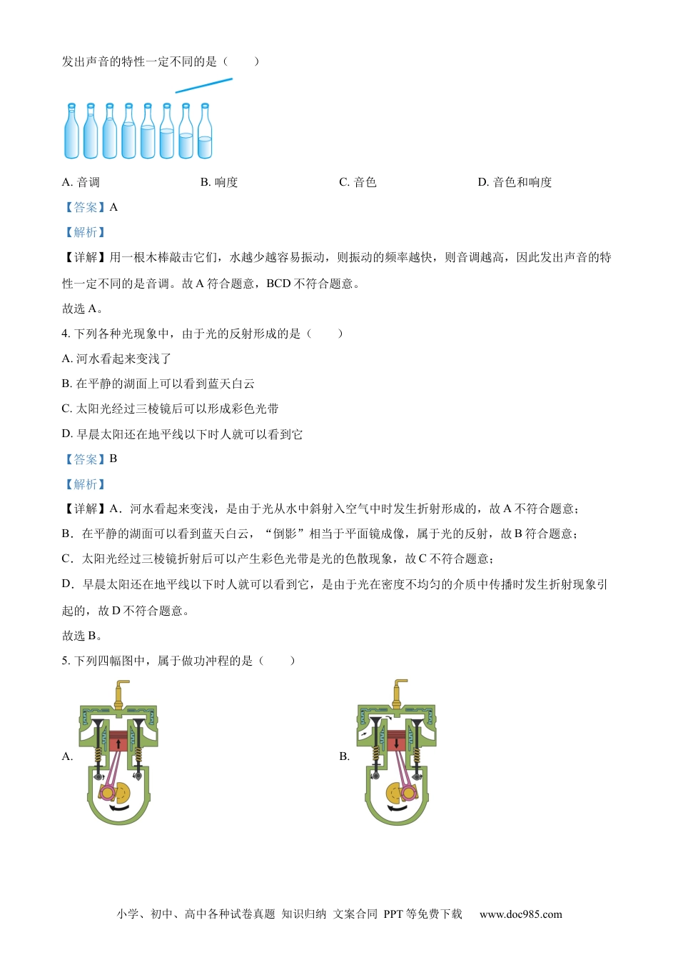 【中考历年真题】精品解析：2023年辽宁省营口市中考物理试题（解析版）.docx