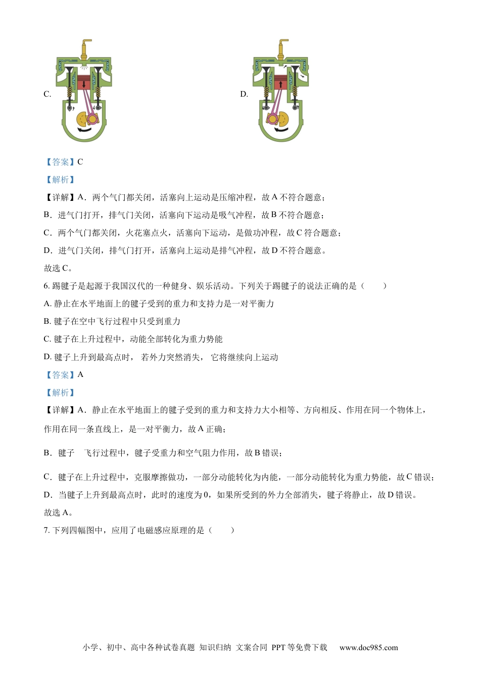 【中考历年真题】精品解析：2023年辽宁省营口市中考物理试题（解析版）.docx