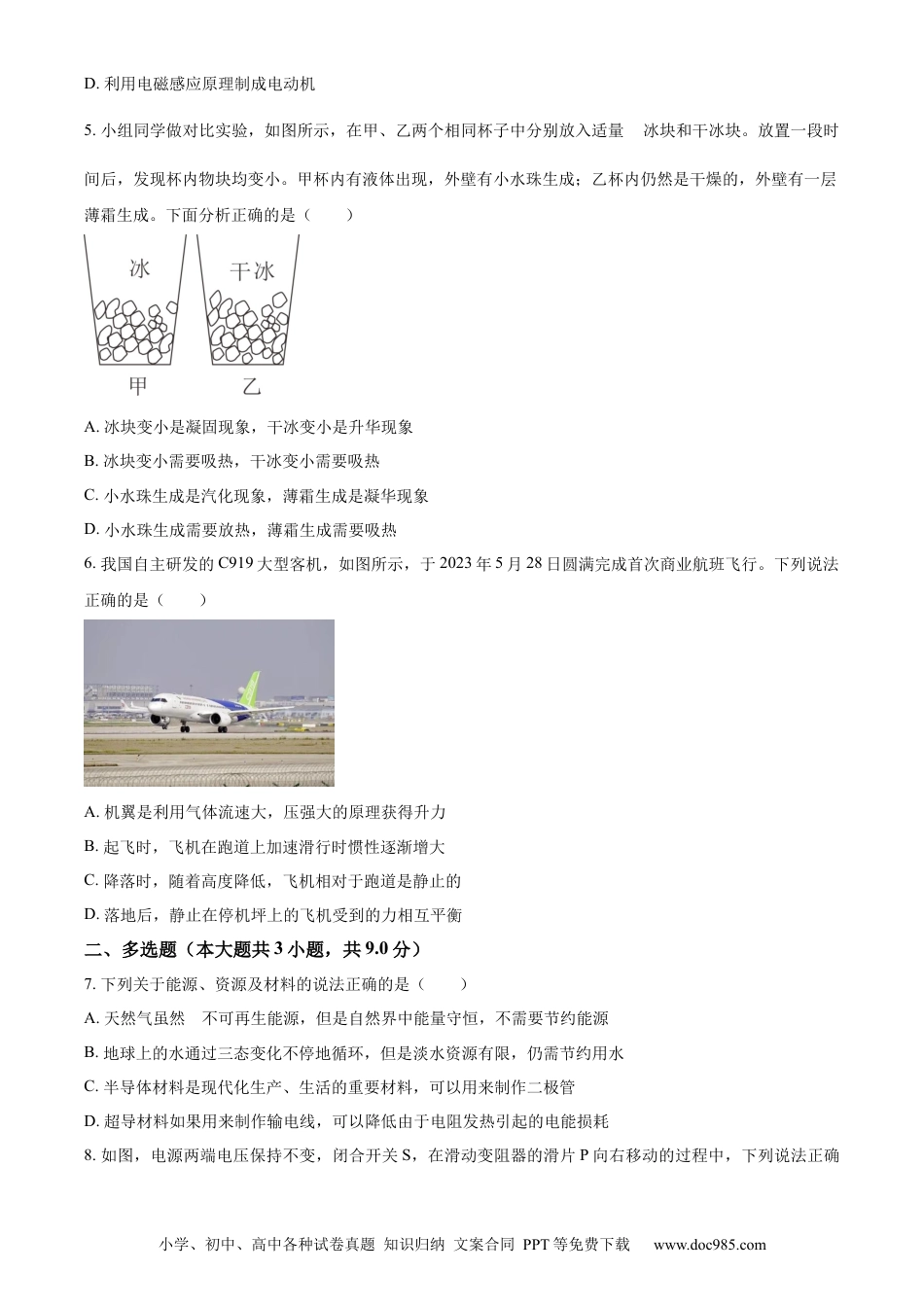 【中考历年真题】精品解析：2023年辽宁省沈阳市中考物理试题（原卷版）.docx