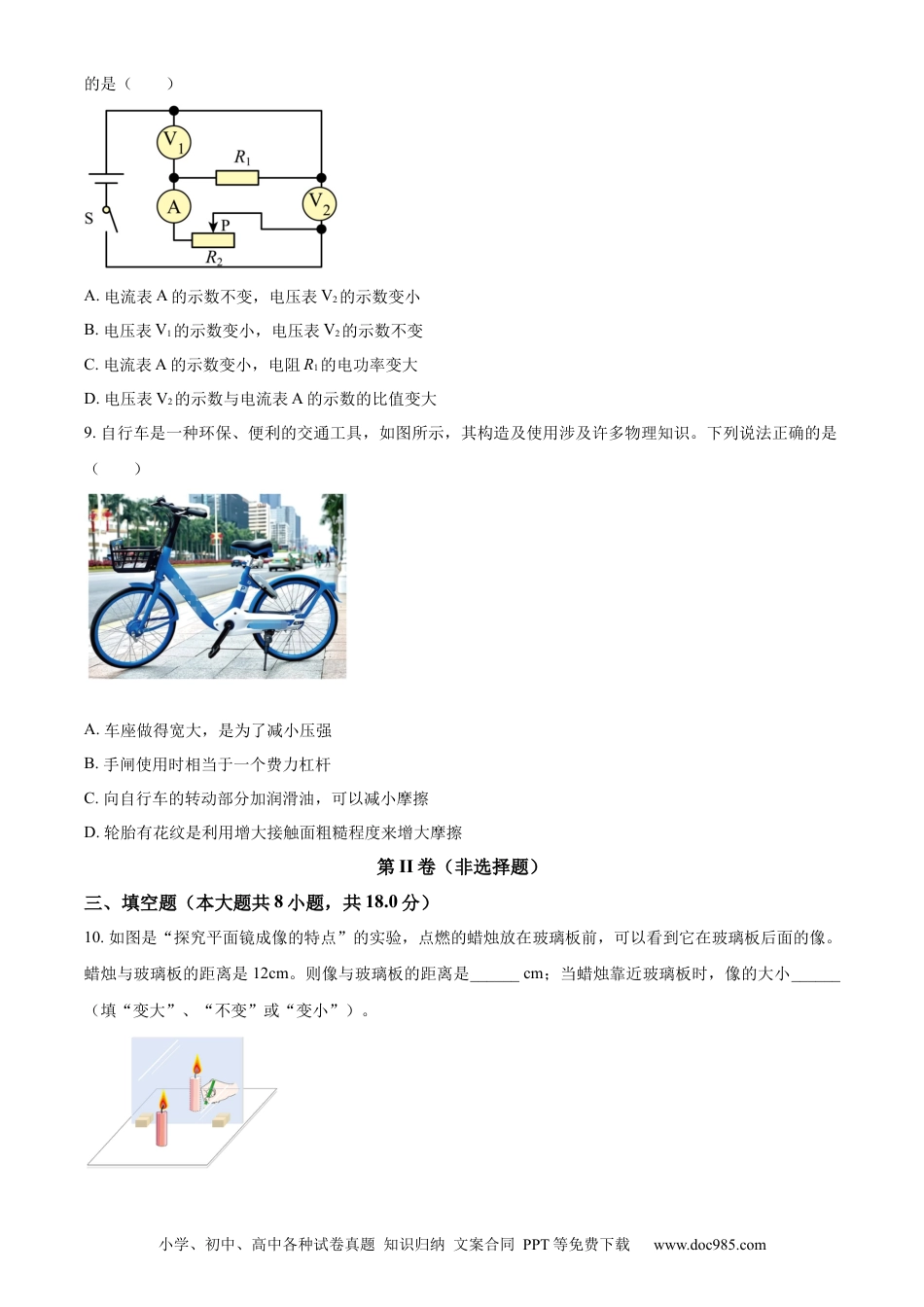 【中考历年真题】精品解析：2023年辽宁省沈阳市中考物理试题（原卷版）.docx