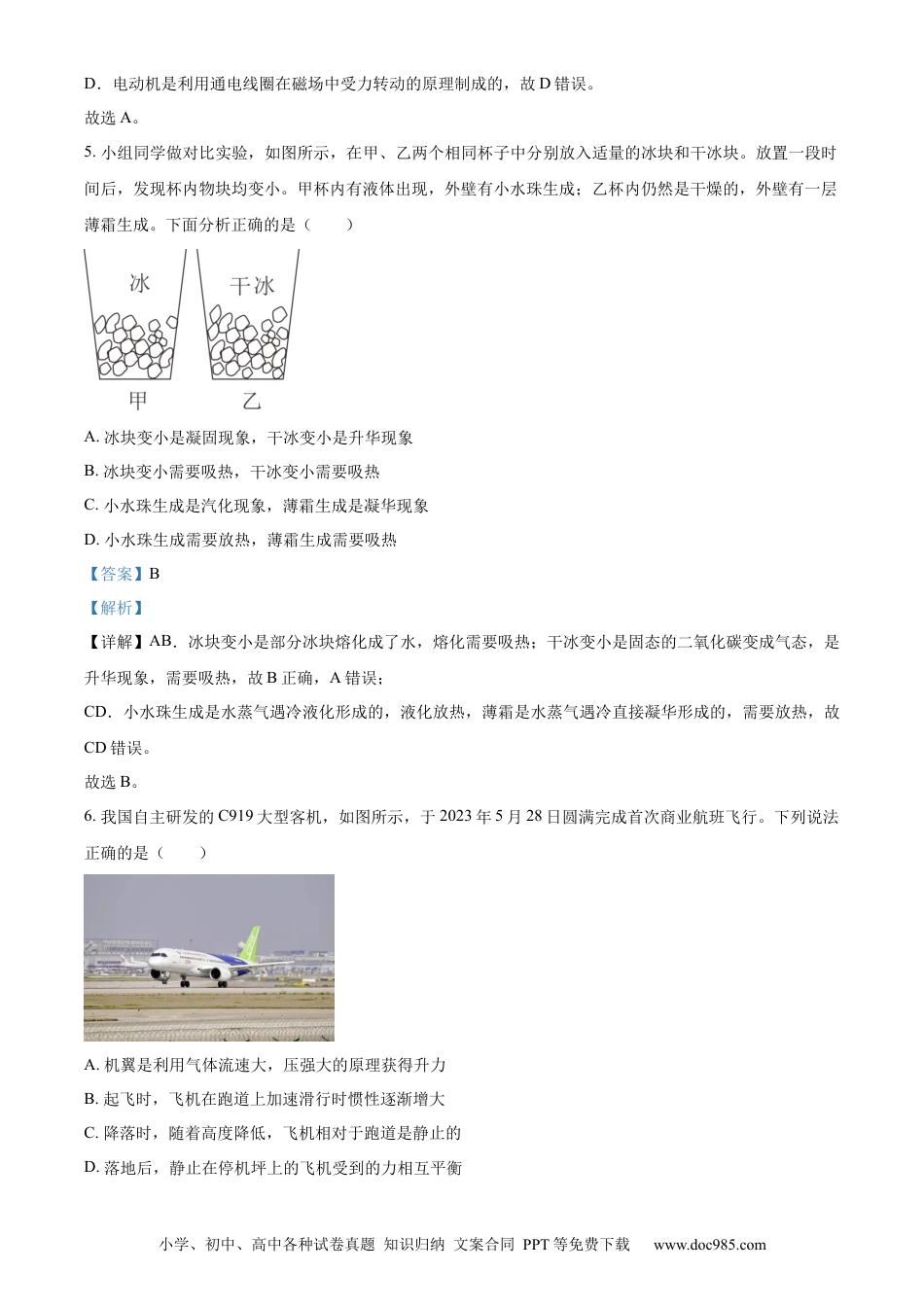 【中考历年真题】精品解析：2023年辽宁省沈阳市中考物理试题（解析版）.docx
