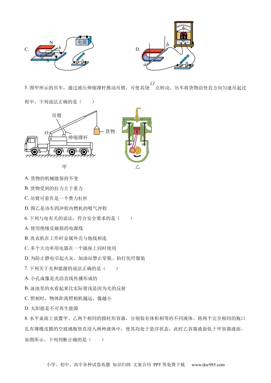 【中考历年真题】精品解析：2023年辽宁省盘锦市中考物理试题（原卷版）.docx