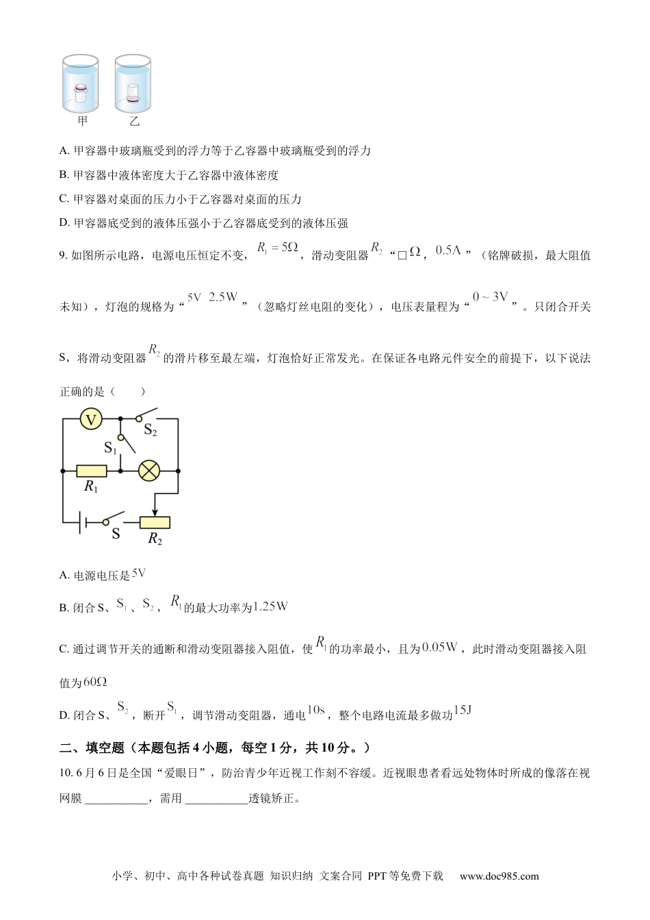 【中考历年真题】精品解析：2023年辽宁省盘锦市中考物理试题（原卷版）.docx