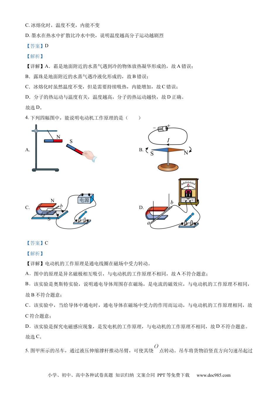 【中考历年真题】精品解析：2023年辽宁省盘锦市中考物理试题（解析版）.docx