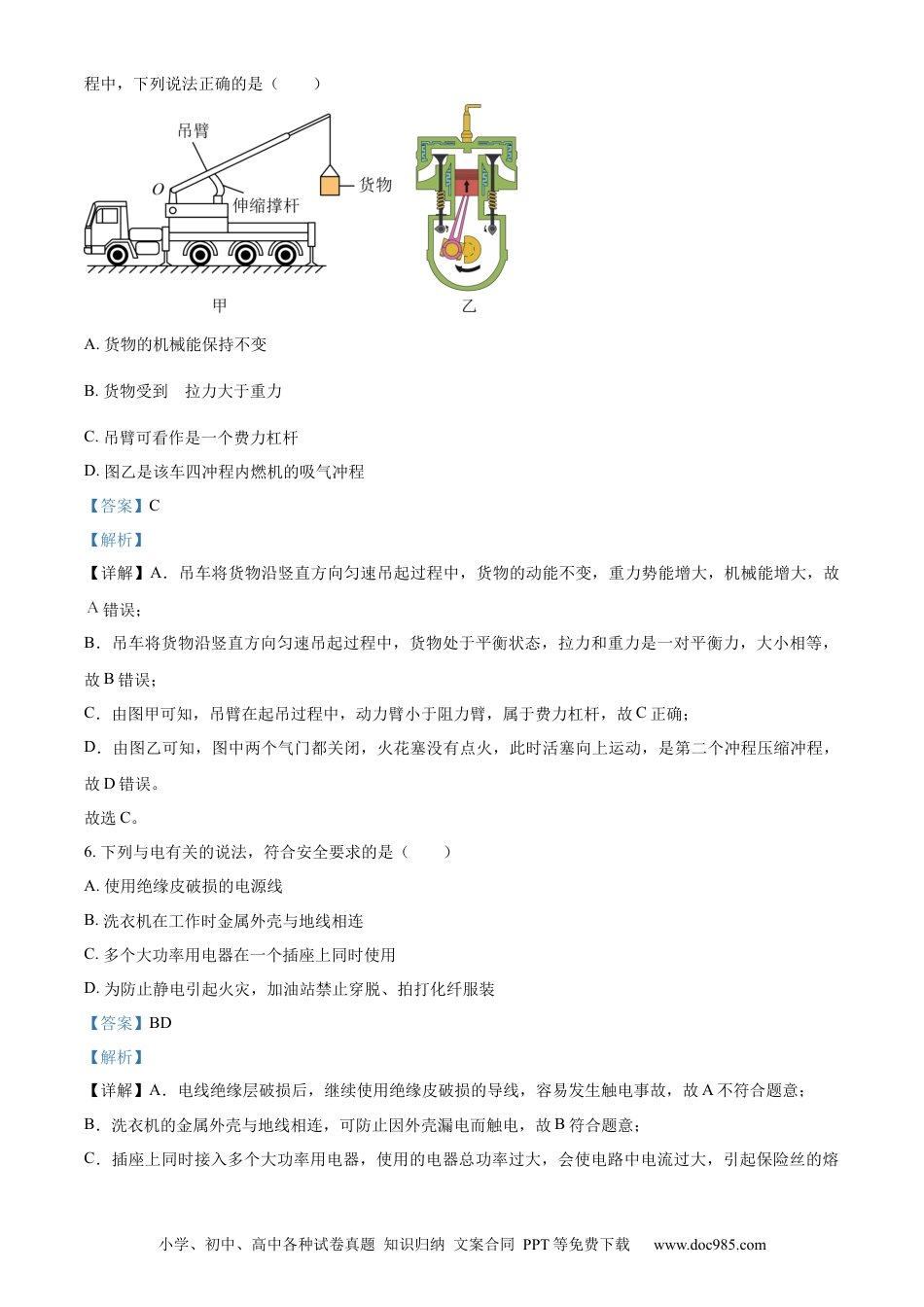 【中考历年真题】精品解析：2023年辽宁省盘锦市中考物理试题（解析版）.docx