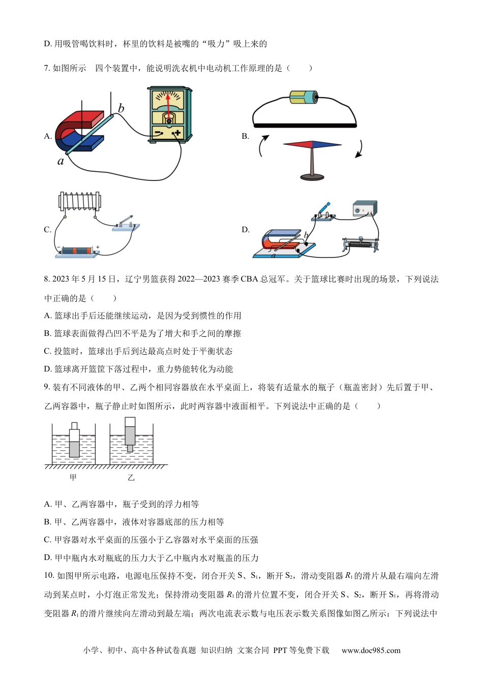 【中考历年真题】精品解析：2023年辽宁省锦州市中考物理试题（原卷版）.docx
