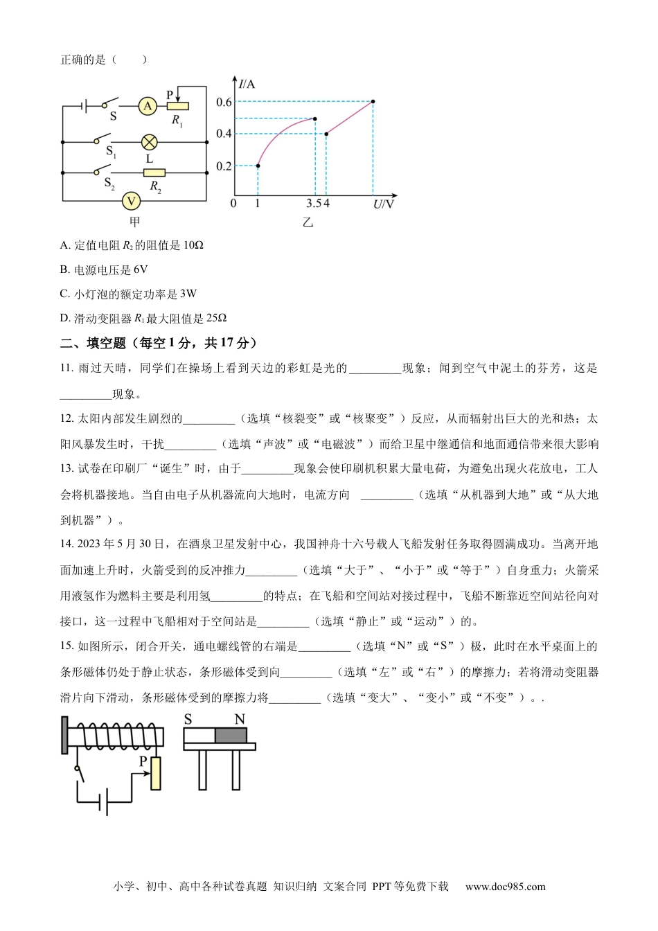 【中考历年真题】精品解析：2023年辽宁省锦州市中考物理试题（原卷版）.docx